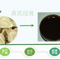 黃芪提取液 濃縮液 浸膏 規格齊全 可脫色 現貨包郵