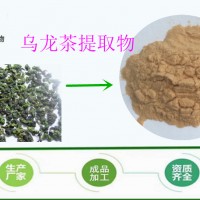 烏龍茶提取物10:1 比例提取 現貨包郵