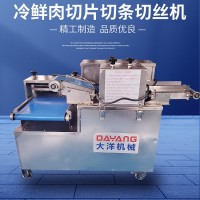 新款牛肉切丁機 新款鮮牛肉切條切丁機 冷鮮肉切條切丁設備
