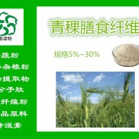 青稞膳食纖維粉 斯諾特廠家 青稞膳食纖維 長期供應
