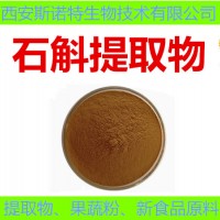 石斛多糖 石斛提取物 鐵皮石斛提取物 價格 含運
