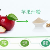 蘋果汁粉 速溶粉 固體飲料  1公斤起訂 包郵