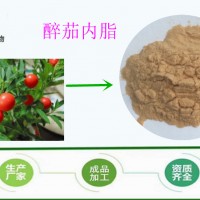 醉茄內(nèi)酯 2.5% 南非醉茄提取物  廠家供應(yīng)