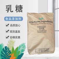阿拉食品級 營養(yǎng)型甜味劑 乳糖高純度 輔料壓片糖果穩(wěn)定分散劑