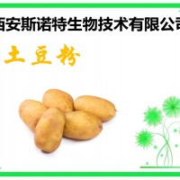 土豆速溶粉 土豆?jié)饪s粉 土豆粉 洋芋粉 可試樣