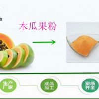 木瓜粉 濃縮木瓜粉 果蔬代餐粉 1kg包郵80-100目