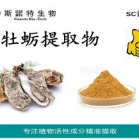 牡蠣提取物 牡蠣肉提取物 牡蠣肽粉