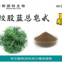 絞股藍總皂甙98% 絞股藍提取物