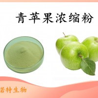 青蘋果速溶粉 固體飲料原料 資質齊全 可免費試樣