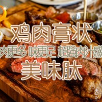 增強厚味底味調味料肉感鮮甜汁感商用濃縮小分子肽雞膏
