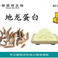 地龍蛋白60% 食品級地龍提取物 蚯蚓提取物