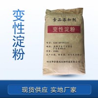 變性淀粉正規(guī)廠家 批發(fā)零售 華堂聚瑞