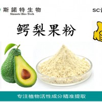 鱷梨粉 鱷梨濃縮粉 鱷梨提取物