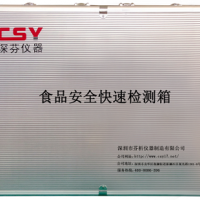 微生物采樣快檢箱