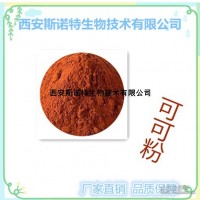 可可提取物 可可堿20% 天然可可粉 包郵