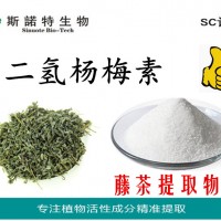 二氫楊梅素98% 藤茶提取物 二氫楊梅黃酮