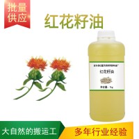 紅花籽油 紅花油 基礎油植物油