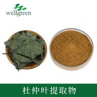 唯奧生物 杜仲葉提取物 綠原酸10%  源頭工廠