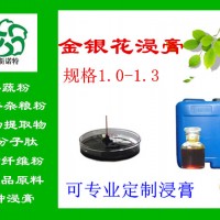 金銀花浸膏 金銀花濃縮液 金銀花濃縮汁 比重1.1 含綠原酸