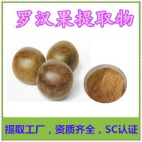 羅漢果提取物 食品原料 羅漢果粉
