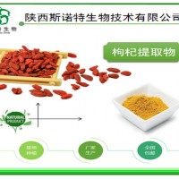 枸杞提取物 速溶粉 水溶  種植基地自產  質優價廉