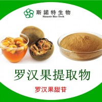 羅漢果提取物 羅漢果甜苷10% 羅漢果粉