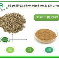 火麻仁提取物 蛋白含量高 斯諾特集團 專注火麻仁原料粉