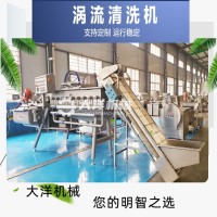 高速渦流式蔬菜清洗設(shè)備 渦流式蔬菜清洗震動瀝水一體機(jī)
