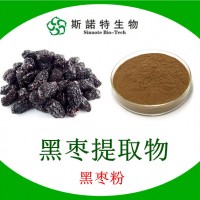 黑棗提取物 發(fā)酵黑棗提取物 黑棗粉廠家