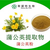 蒲公英提取物 蒲公英濃縮粉 天然原料 第三方檢測(cè)