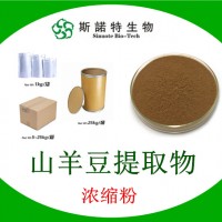 山羊豆提取物 山羊豆濃縮粉 植物萃取原料