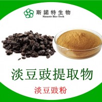 淡豆豉提取物 淡豆豉速溶粉 淡豆豉粉 第三方檢測(cè)