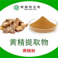 黃精提取物 黃精速溶粉 黃精肽粉 第三方檢測(cè)