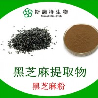 黑芝麻提取物 黑芝麻代餐粉 黑芝麻熟粉 第三方檢測(cè)