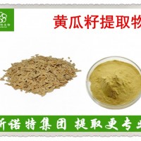 黃瓜籽提取物 全水溶99% 黃瓜子提取物 天然提取原料粉