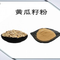 黃瓜籽粉 黃瓜子速溶粉 水溶性好