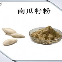 南瓜籽粉 南瓜子速溶粉 水溶性好