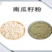 南瓜籽速溶粉 南瓜子濃縮粉 廠家發(fā)貨