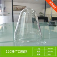 廠家直銷120口徑pet瓶胚 120克廣口瓶胚 透明瓶胚