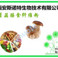 蘑菇粉 蘑菇純粉 98% 噴霧干燥粉 原料萃取