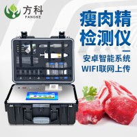 瘦肉精快速檢測儀 肉制品檢測儀器設備 瘦肉精快速檢測儀