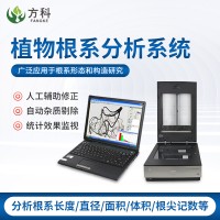 植物根系分析儀 植物根系掃描系統 植物根系分析系統