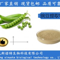 豌豆提取物 99%速溶豌豆粉 豌豆纖維廠家