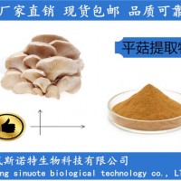平菇提取物 99%速溶平菇粉 蘑菇提取物廠家