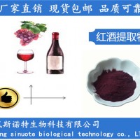 紅酒提取物 紅酒多酚30% 紅酒濃縮液廠家
