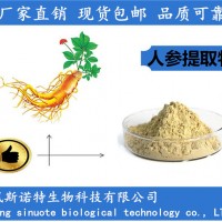 人參提取物 人參根提取物 5年人參粉廠(chǎng)家