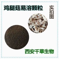雞腿菇提取物粉浸膏粉水溶粉定制菇類菌類濃縮流浸膏易溶顆粒