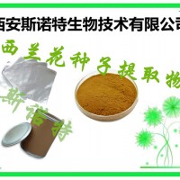 【新資源食品】 西蘭花種子提取物 10:1 食品級