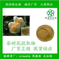 【新資源食品】茶樹花提取物 主打產品 包郵