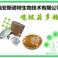 雞腿菇多糖30% 雞腿菇提取物 復合真菌多糖